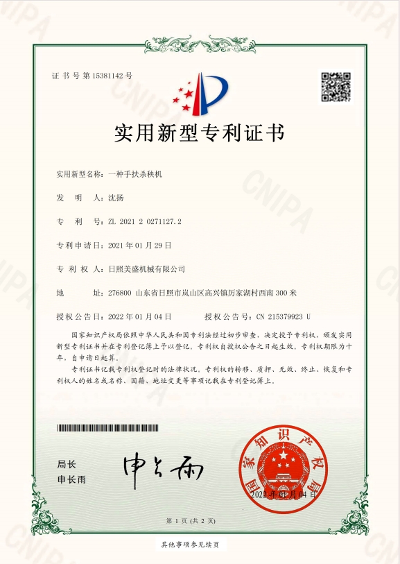 實(shí)用新型專利證書(shū)1.png