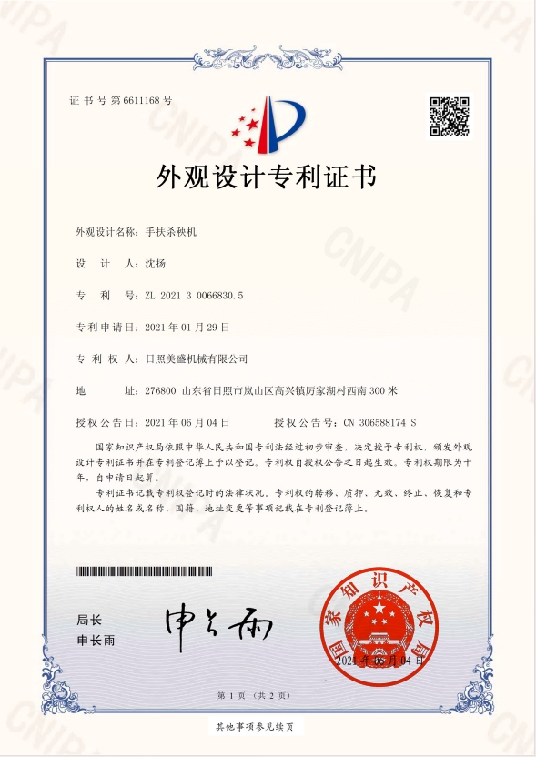 外觀設(shè)計(jì)專利證書(shū)1.png